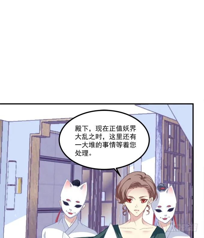 《猫妖的诱惑》谁敢动老娘的东西！ 第21页