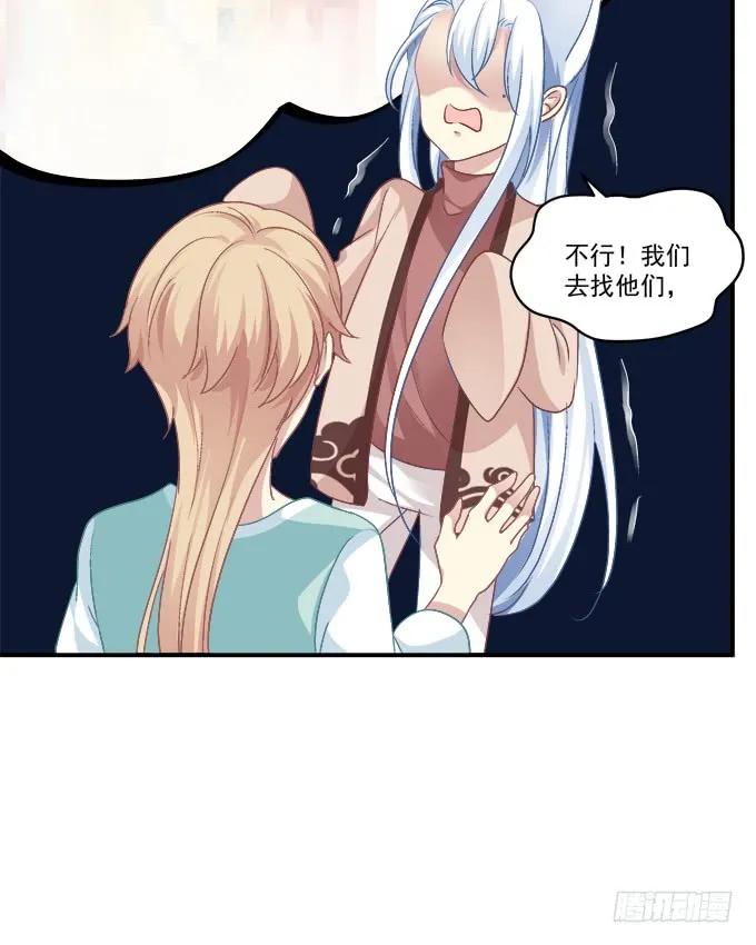 《猫妖的诱惑》谁敢动老娘的东西！ 第18页