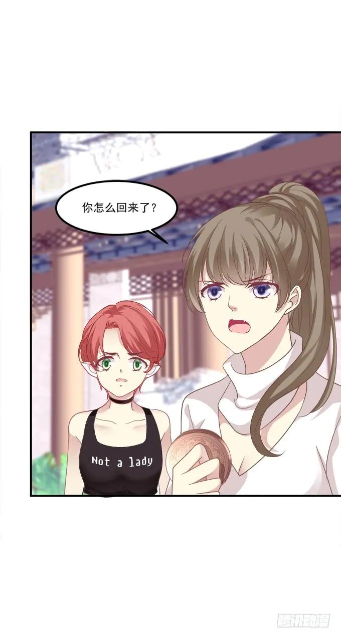 《猫妖的诱惑》谁敢动老娘的东西！ 第56页