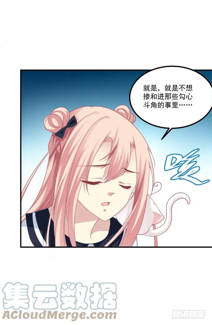 《猫妖的诱惑》谁敢动老娘的东西！ 第40页