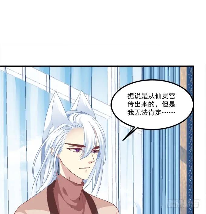 《猫妖的诱惑》谁敢动老娘的东西！ 第9页