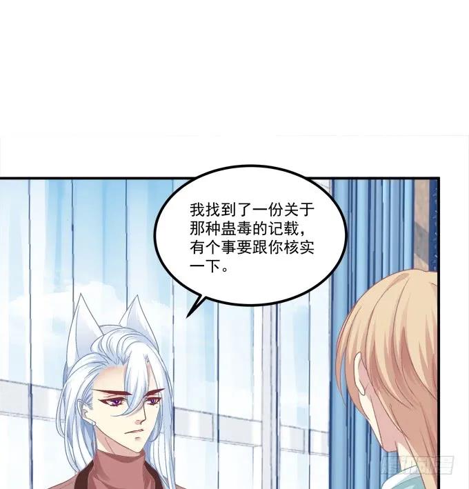 《猫妖的诱惑》谁敢动老娘的东西！ 第5页