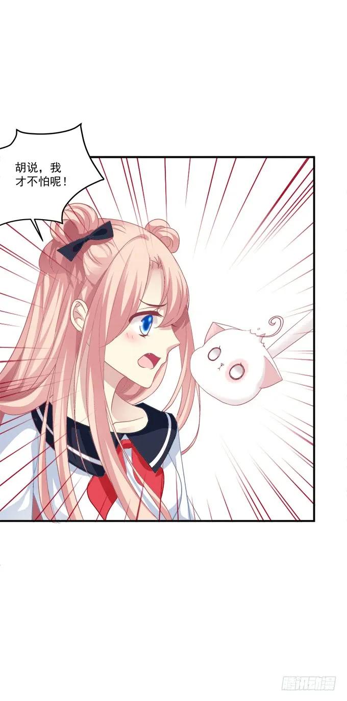 《猫妖的诱惑》谁敢动老娘的东西！ 第39页