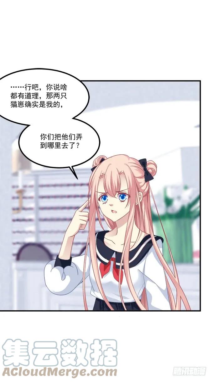 《猫妖的诱惑》谁欺负谁！ 第54页