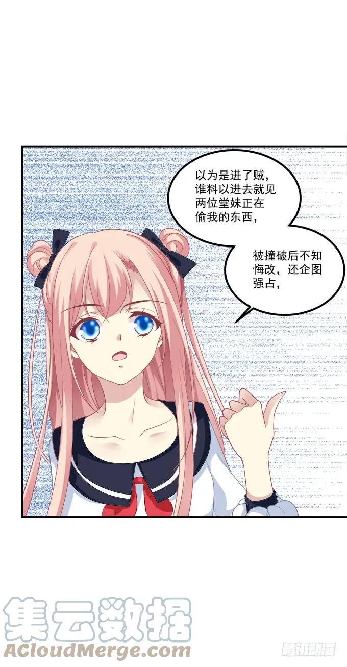 《猫妖的诱惑》谁欺负谁！ 第48页