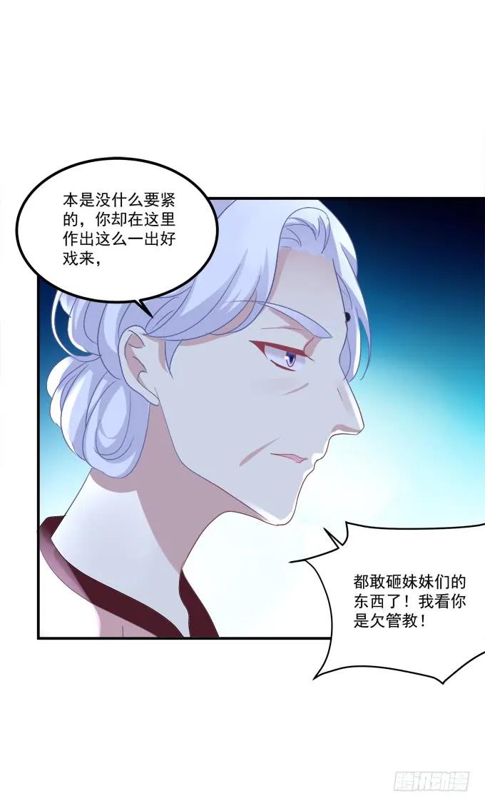 《猫妖的诱惑》谁欺负谁！ 第53页