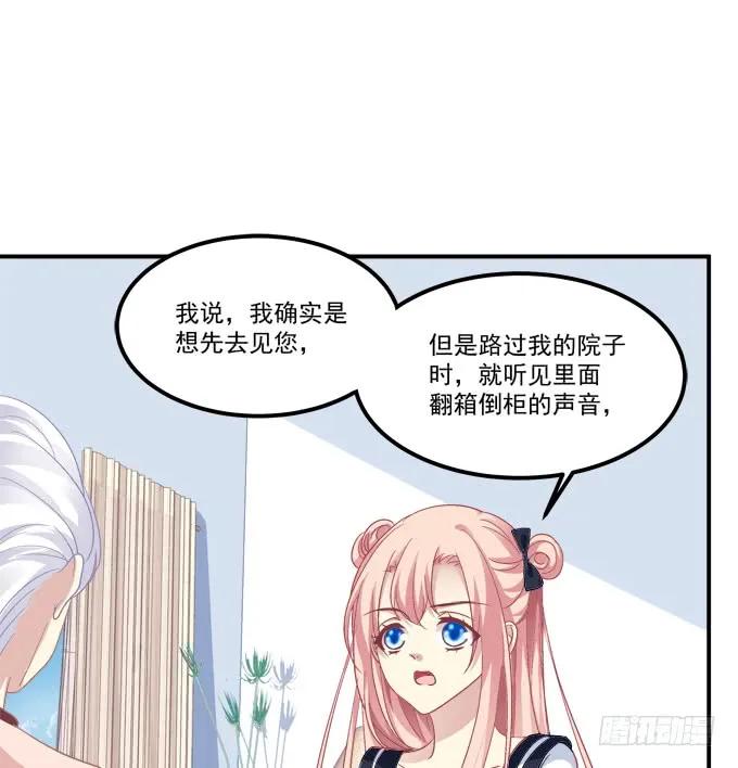 《猫妖的诱惑》谁欺负谁！ 第46页