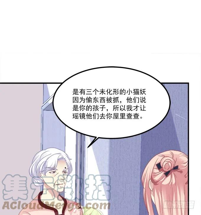 《猫妖的诱惑》谁欺负谁！ 第51页