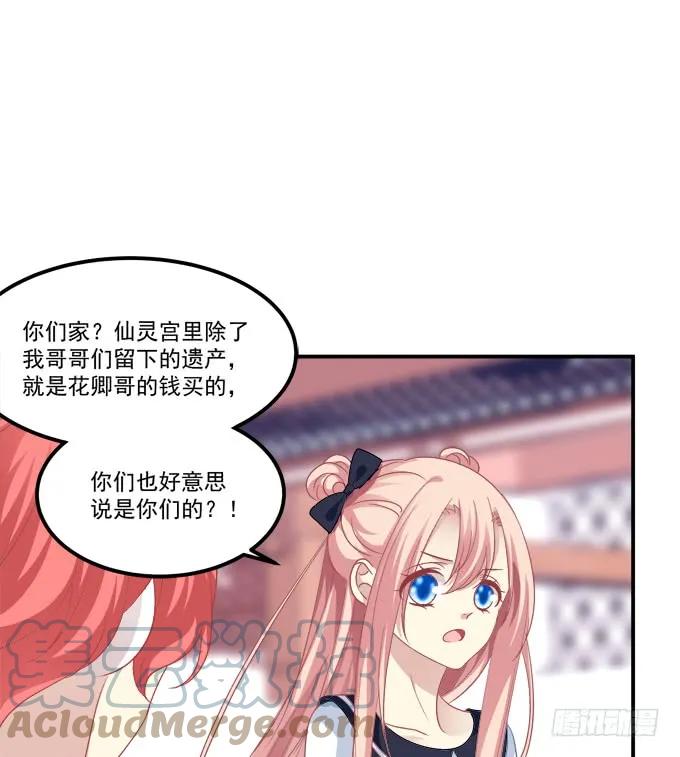 《猫妖的诱惑》谁欺负谁！ 第6页