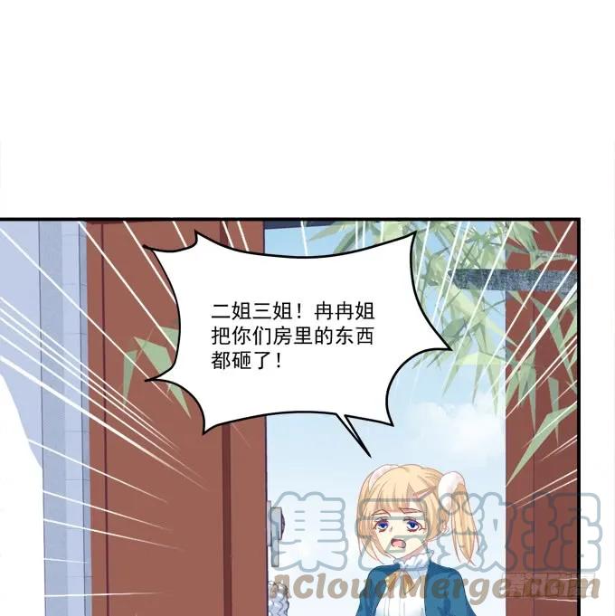 《猫妖的诱惑》谁欺负谁！ 第21页