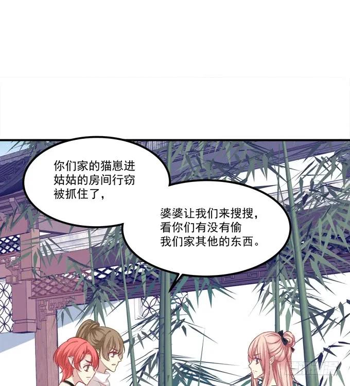 《猫妖的诱惑》谁欺负谁！ 第4页