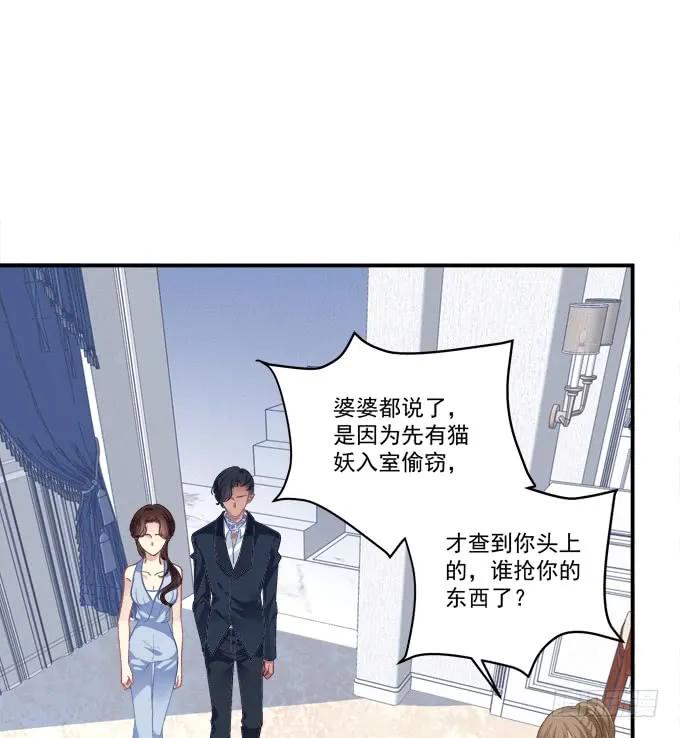 《猫妖的诱惑》狼二哥哥救我！ 第11页