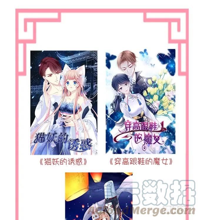 《猫妖的诱惑》狼二哥哥救我！ 第64页