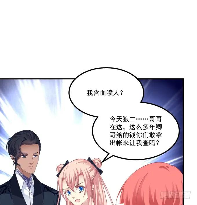 《猫妖的诱惑》狼二哥哥救我！ 第17页
