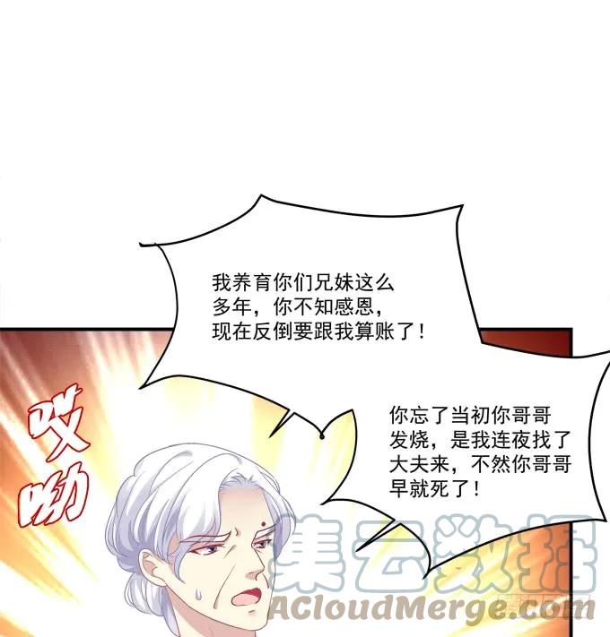 《猫妖的诱惑》狼二哥哥救我！ 第40页