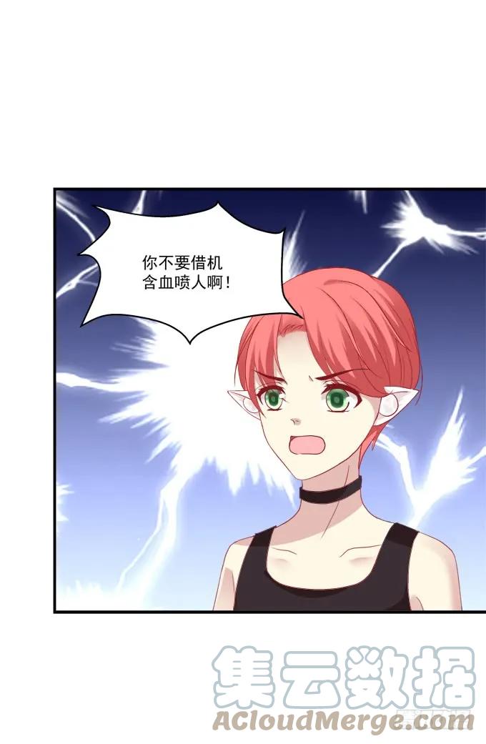 《猫妖的诱惑》狼二哥哥救我！ 第16页