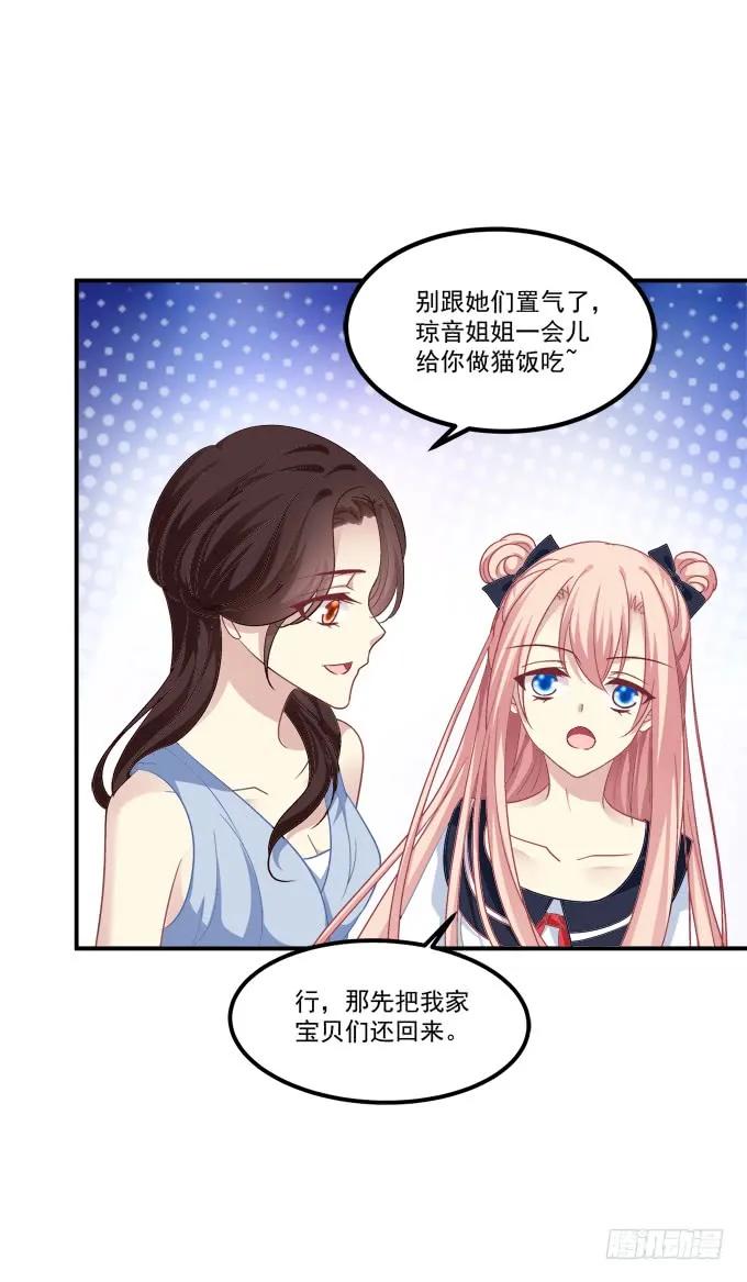 《猫妖的诱惑》狼二哥哥救我！ 第29页