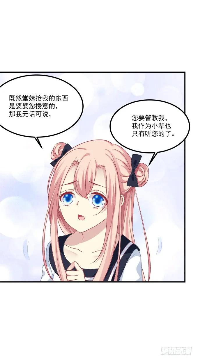 《猫妖的诱惑》狼二哥哥救我！ 第9页