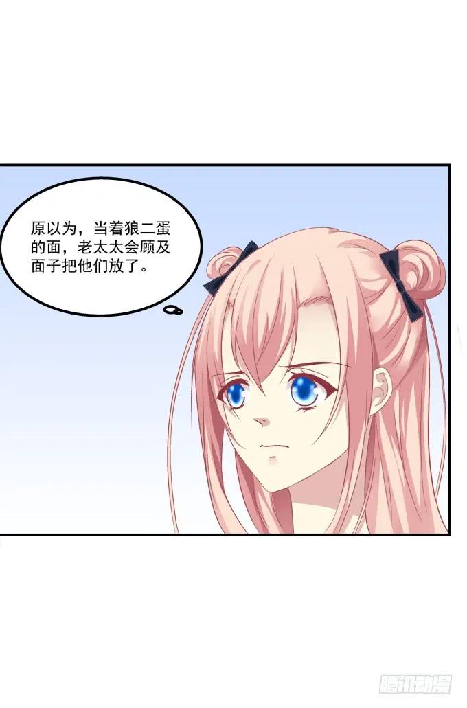 《猫妖的诱惑》狼二哥哥救我！ 第32页