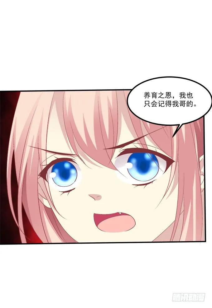 《猫妖的诱惑》狼二哥哥救我！ 第51页