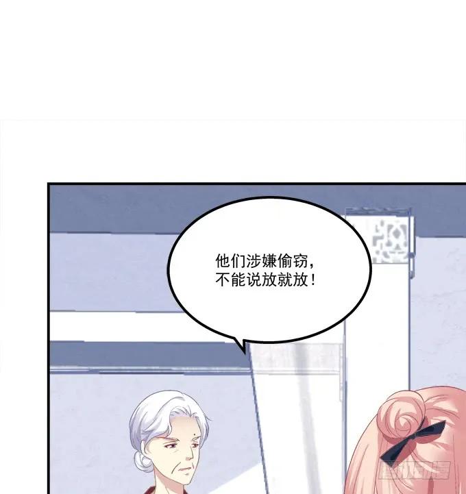 《猫妖的诱惑》狼二哥哥救我！ 第30页