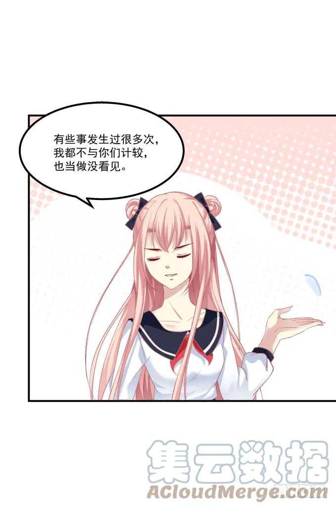 《猫妖的诱惑》狼二哥哥救我！ 第13页
