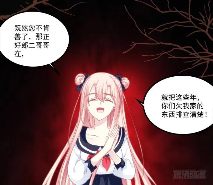 《猫妖的诱惑》狼二哥哥救我！ 第36页