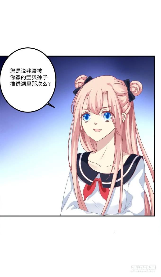 《猫妖的诱惑》狼二哥哥救我！ 第44页