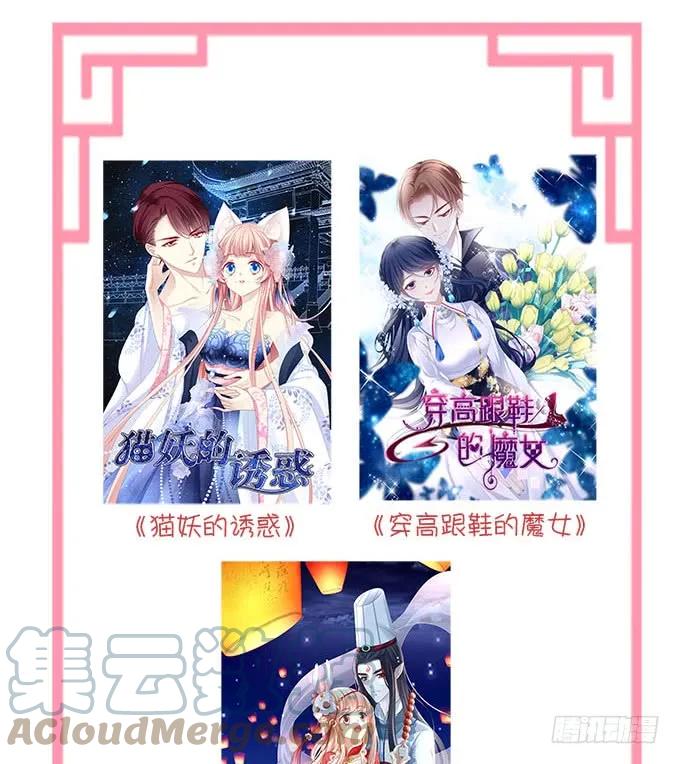 《猫妖的诱惑》说黑就黑！ 第58页