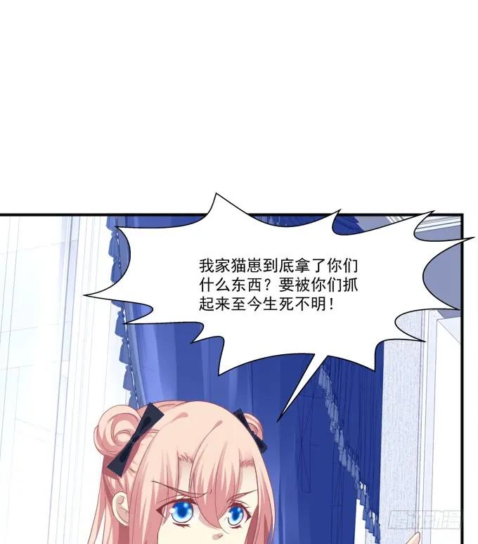 《猫妖的诱惑》说黑就黑！ 第14页