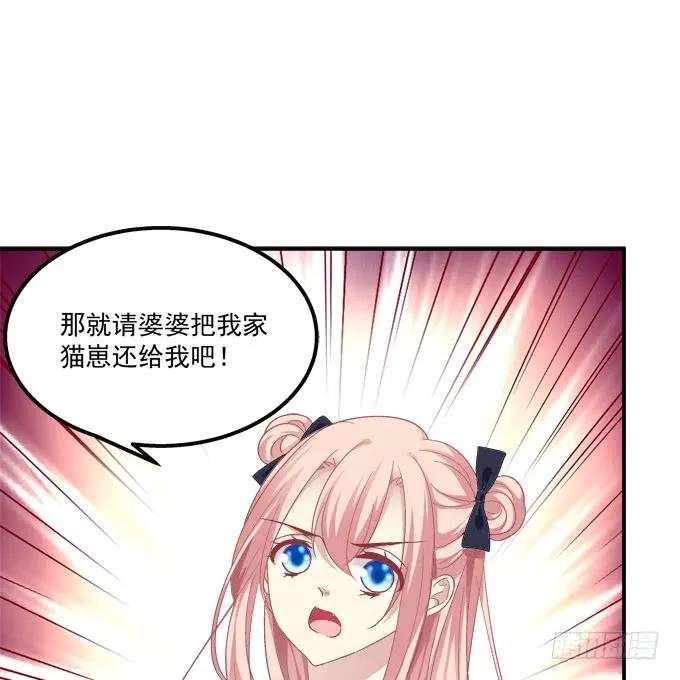 《猫妖的诱惑》说黑就黑！ 第29页