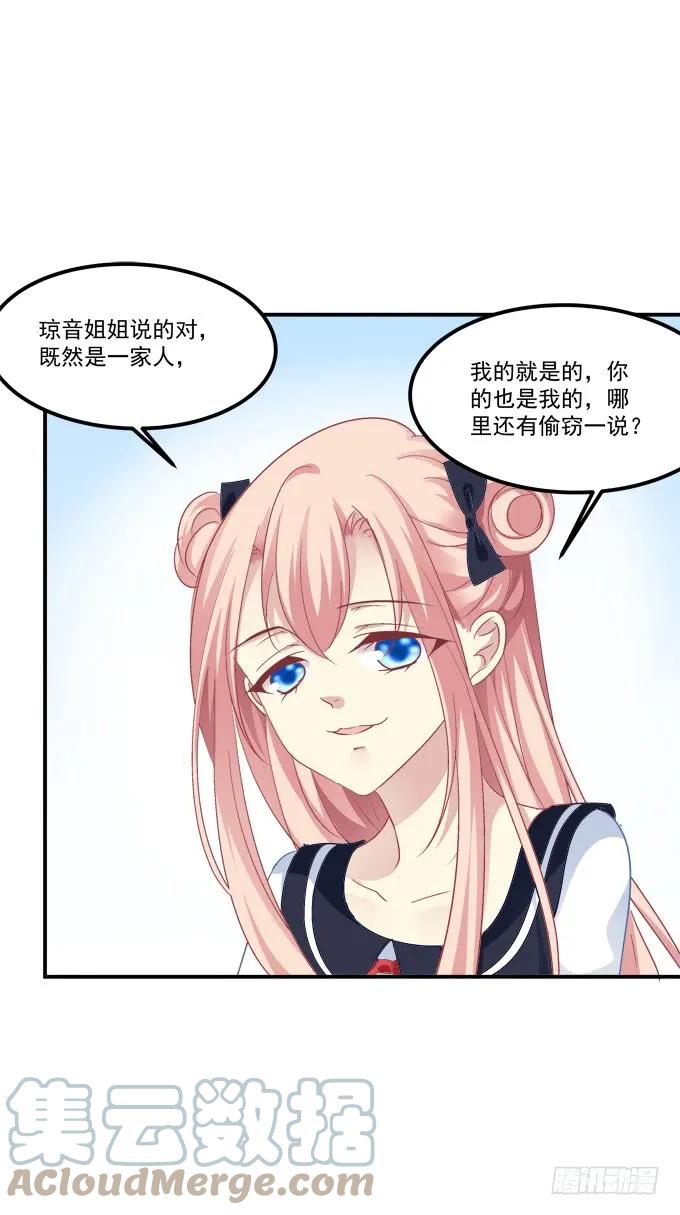 《猫妖的诱惑》说黑就黑！ 第28页