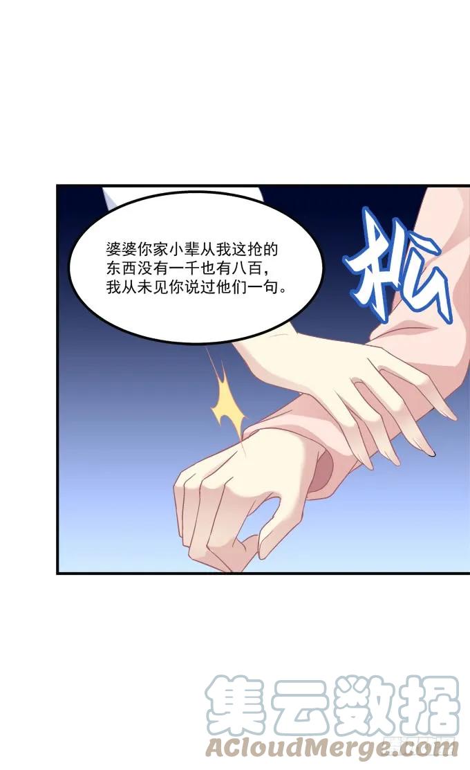 《猫妖的诱惑》说黑就黑！ 第13页