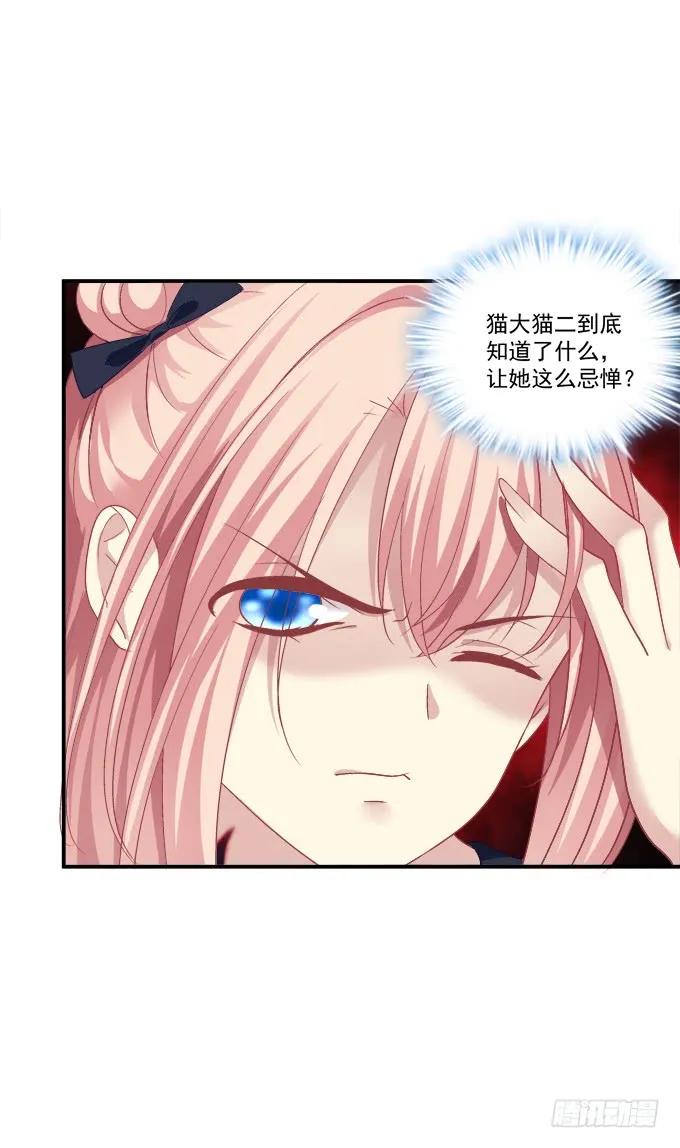 《猫妖的诱惑》说黑就黑！ 第36页