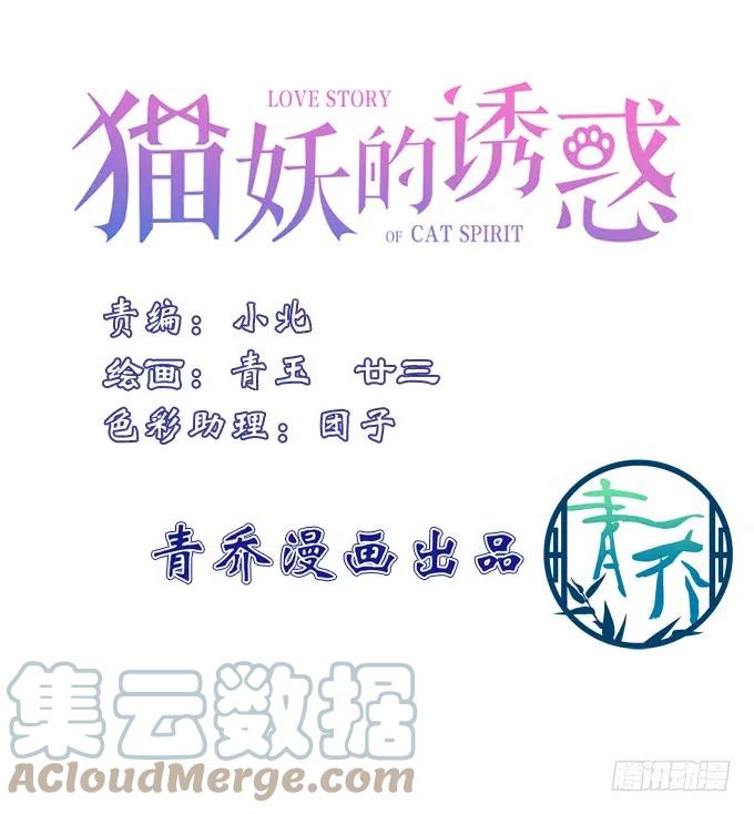 《猫妖的诱惑》说黑就黑！ 第4页