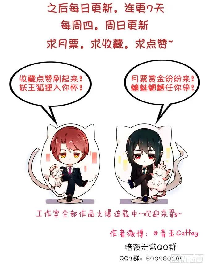 《猫妖的诱惑》说黑就黑！ 第57页
