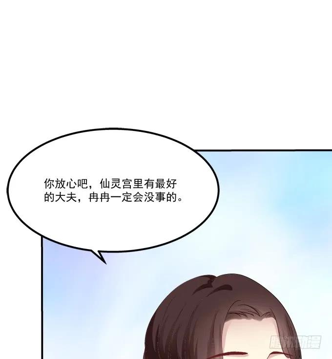 《猫妖的诱惑》梦回仙灵 第50页