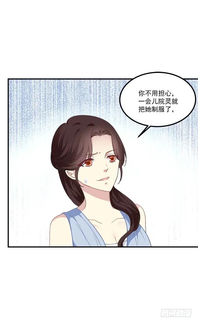 《猫妖的诱惑》梦回仙灵 第20页