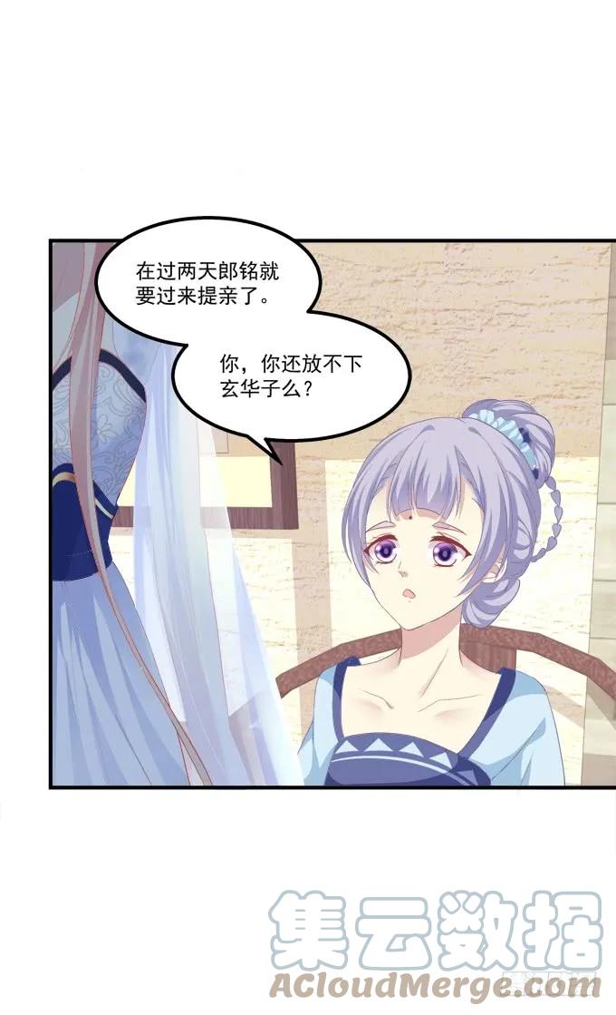 《猫妖的诱惑》不要舔我！！ 第19页