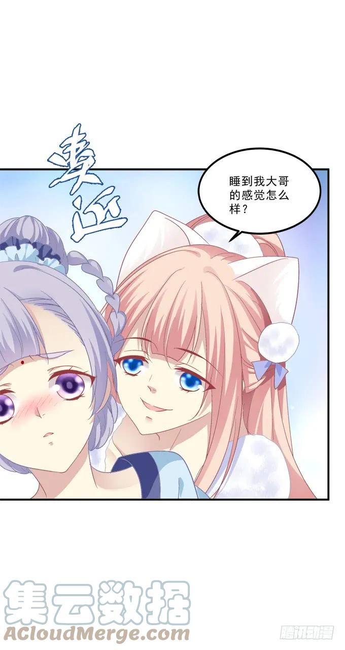 《猫妖的诱惑》不要舔我！！ 第13页
