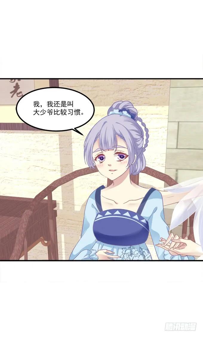 《猫妖的诱惑》不要舔我！！ 第12页