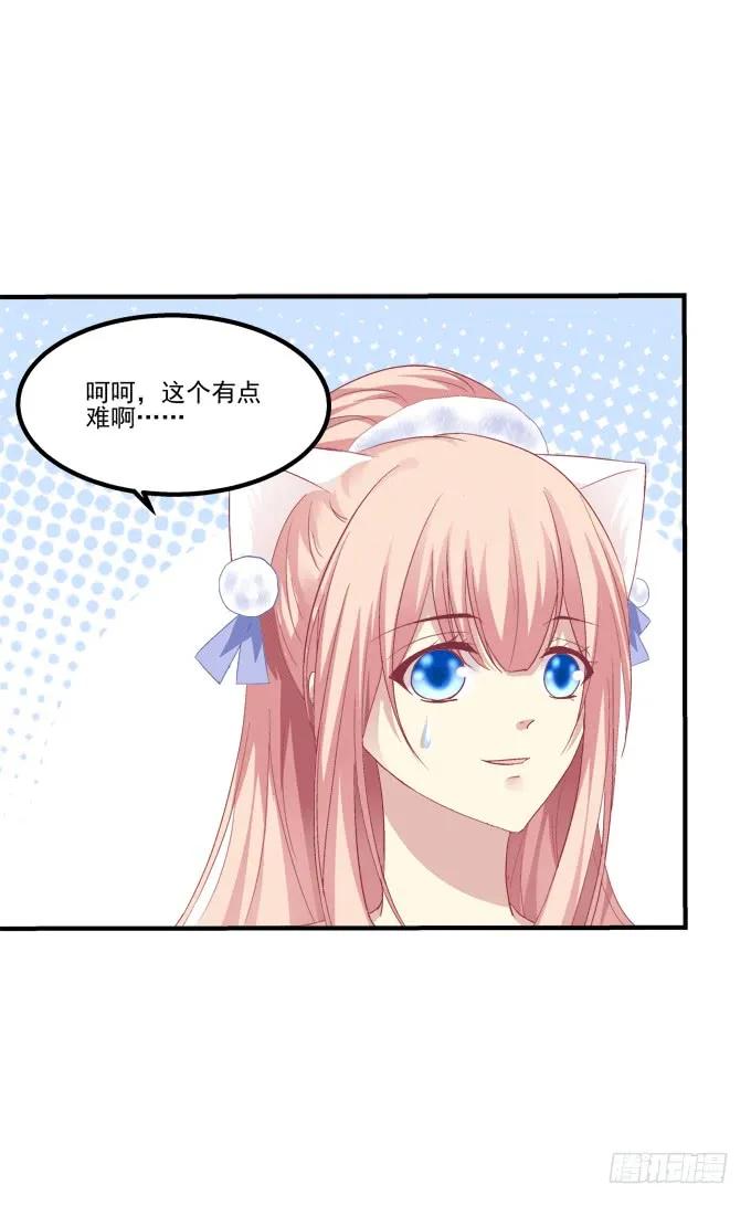 《猫妖的诱惑》不要舔我！！ 第30页