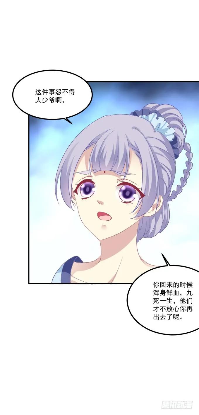 《猫妖的诱惑》不要舔我！！ 第17页