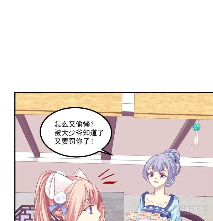《猫妖的诱惑》不要舔我！！ 第8页