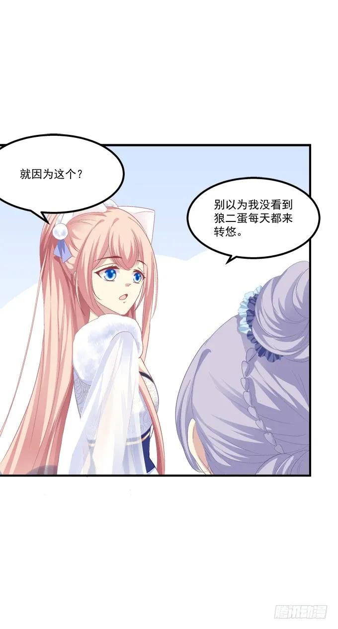 《猫妖的诱惑》不要舔我！！ 第18页