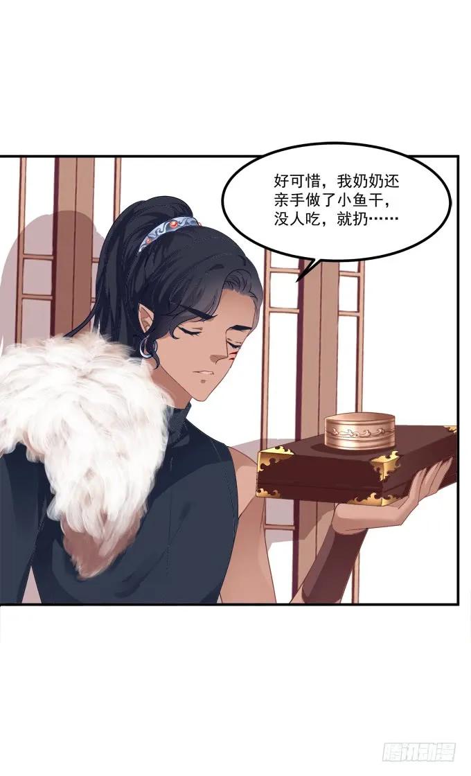 《猫妖的诱惑》狼二蛋的真身！ 第32页