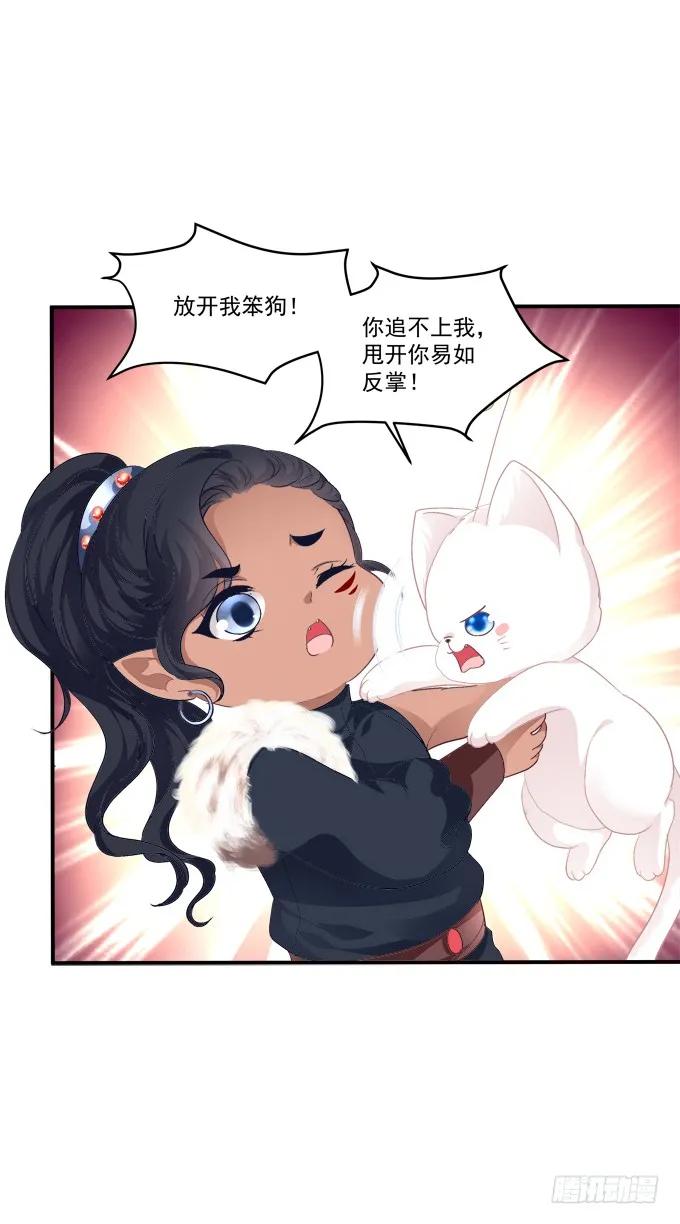 《猫妖的诱惑》狼二蛋的真身！ 第20页