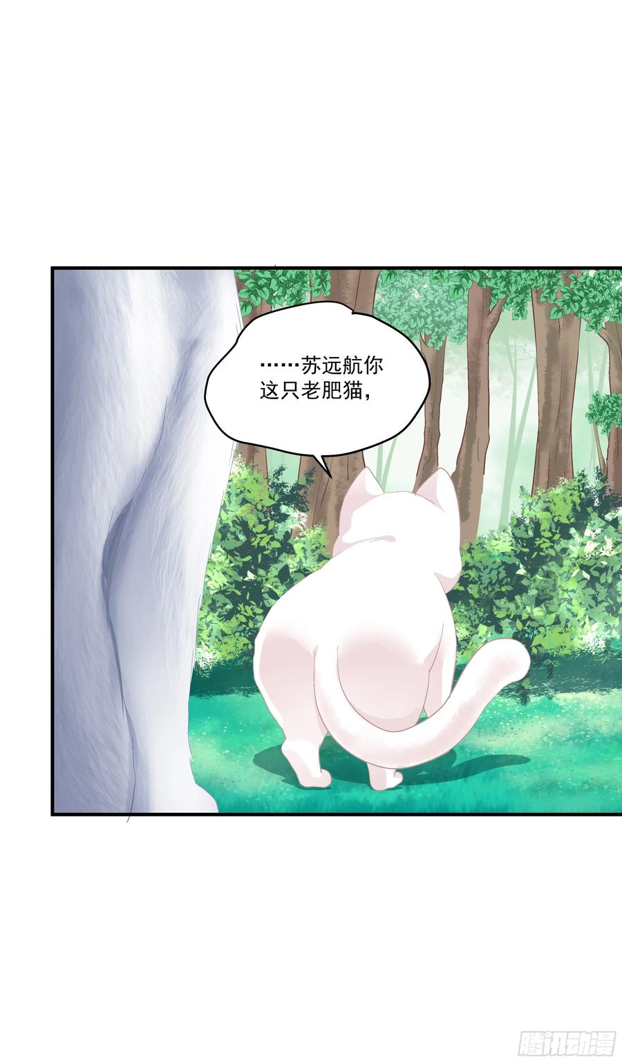 《猫妖的诱惑》狼二蛋的真身！ 第9页