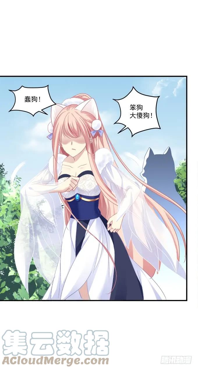 《猫妖的诱惑》狼二蛋的真身！ 第25页