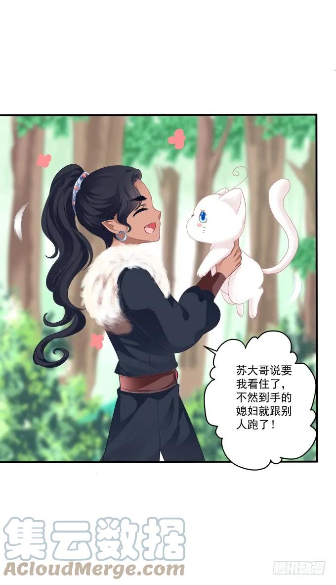 《猫妖的诱惑》狼二蛋的真身！ 第19页